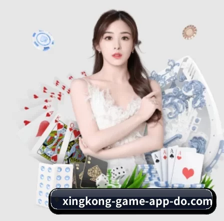 星空体育 APP 界面 | xingkongyule