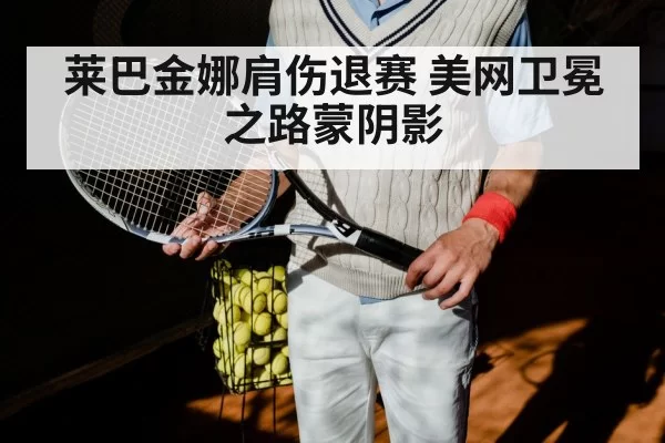 tennis player shoulder injury