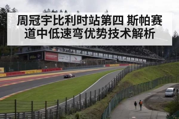 Spa-Francorchamps circuit aerial view
