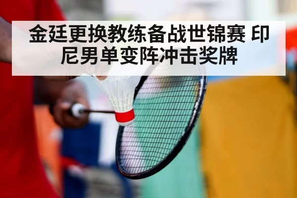 badminton player training