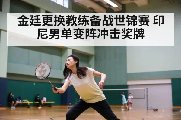 badminton match action