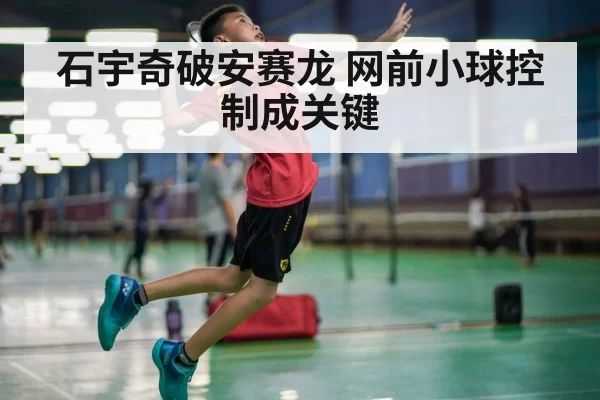 badminton player smash