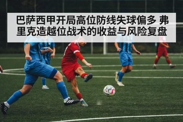 soccer defenders offside trap