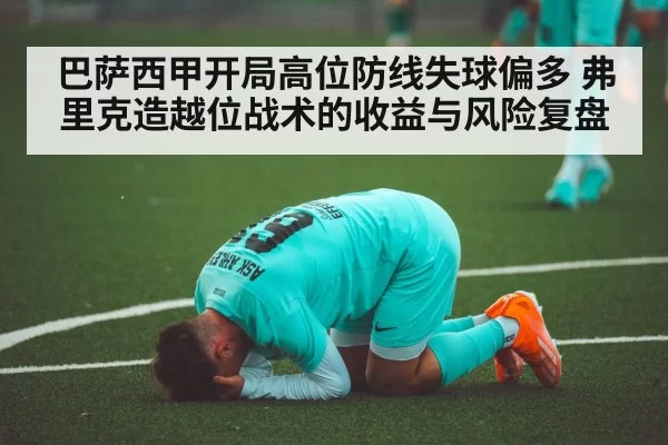 football stadium backline pressure