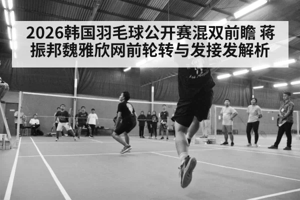 badminton player serve receive action