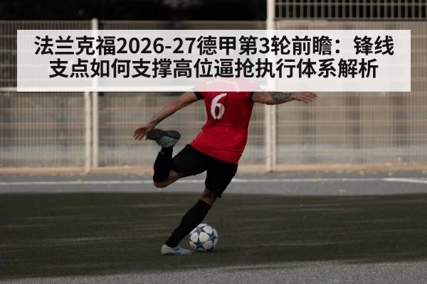 football team high pressing training
